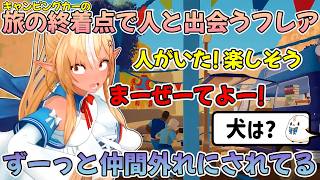 キャンピングカーの旅で初めて人と出会ったのに相手にされず相棒の犬も置き去りにしてしまった不知火フレア【不知火フレア/ホロライブ切り抜き】