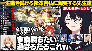 【スト6】リアクションが良すぎるおちぐや一生動き続けるもってぃに爆笑するれんくん【如月れん/西園チグサ/松本吉弘/ラトナ・プティ/長尾景/ミラン・ケストレル/渋谷ハル/因幡はねる/ぶいすぽ/切り抜き】