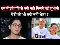 दम तोड़ रहे पति से क्यों नहीं मिलने गई�