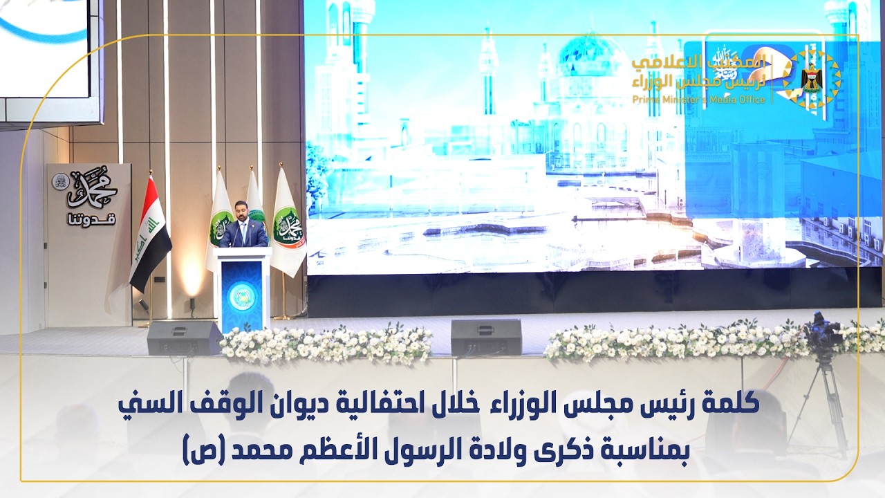 احتفالية ولادة النبي محمد صلى الله عليه واله وسلم