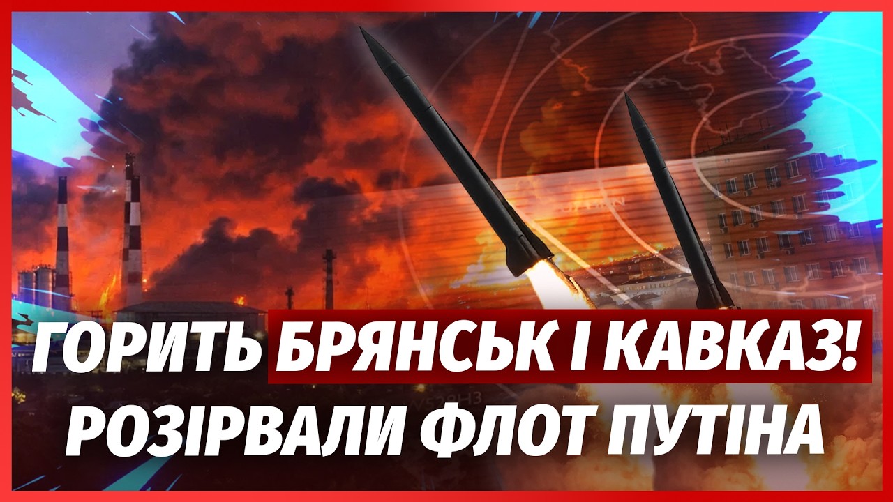 🚀У ці хвилини! БРЯНСЬК ЗАСИПАЛИ РАКЕТАМИ. Влучили в командування І КОРАБЛІ. 