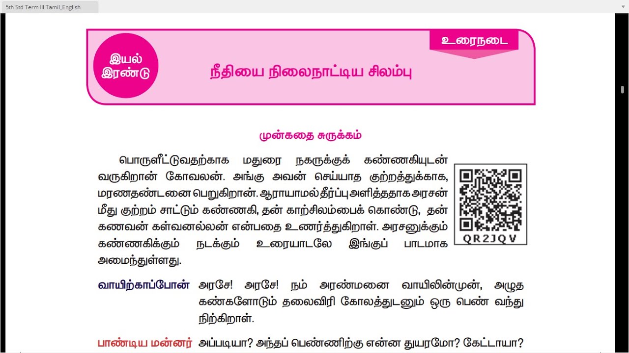 5 TH TAMIL - TERM 3 - UNIT 2 - நீதியை நிலைநாட்டிய சிலம்பு - உரைநடை/மதிப்பீடு