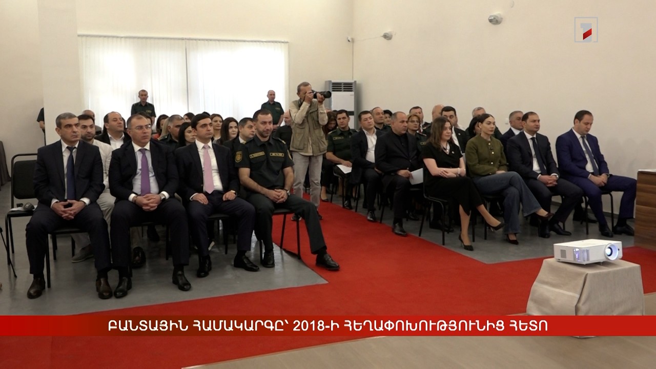 Բանտային համակարգը՝ 2018-ի հեղափոխությունից հետո