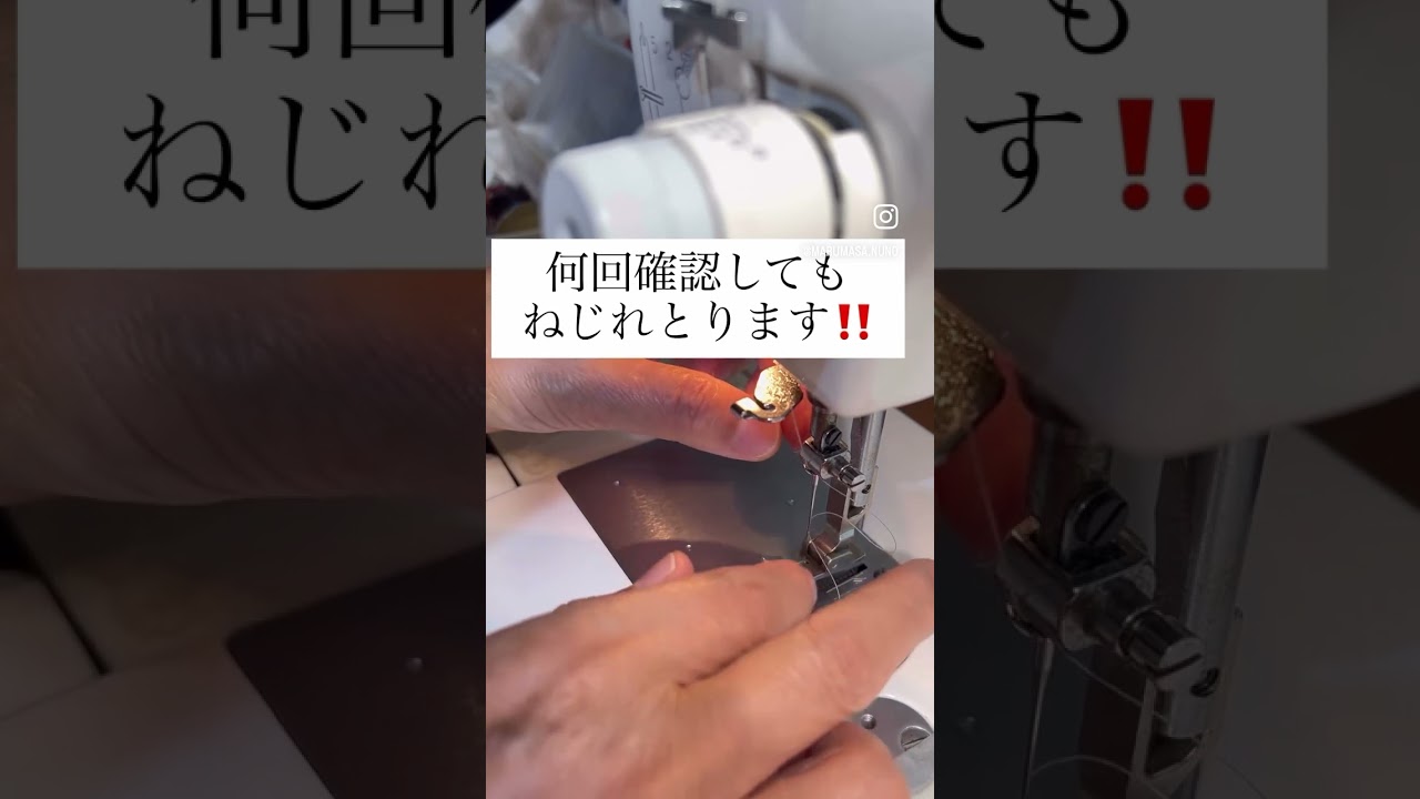 #職業用ミシン　の針交換が難しい😓#ミシン#針交換#えぐりは右#縫い物 #洋裁 #sewing #handmade #shorts