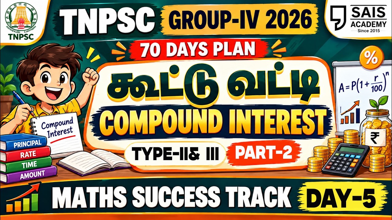 DAY-5🏆 COMPOUND INTEREST 💥TYPE II & III