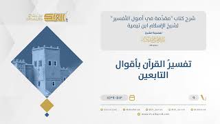 صورة مقدمة في اصول التفسير