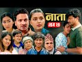 NATA || नाता || Episode-20 || Nepali Sentimental Serial || Shishir & Anurodh Bhandari | 27 May, 2024