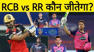 RCB vs RR Full Comparison with Playing 11 in IPL 2023 | RR | RCB | Virat or Buttler?