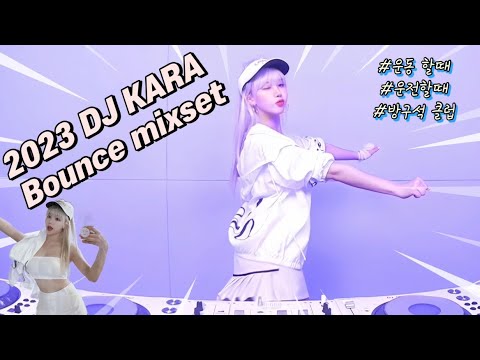 🔥이런게 강남 클럽 이지 1시간 bounce mix🔥DJ KARA카라 | Korean dj