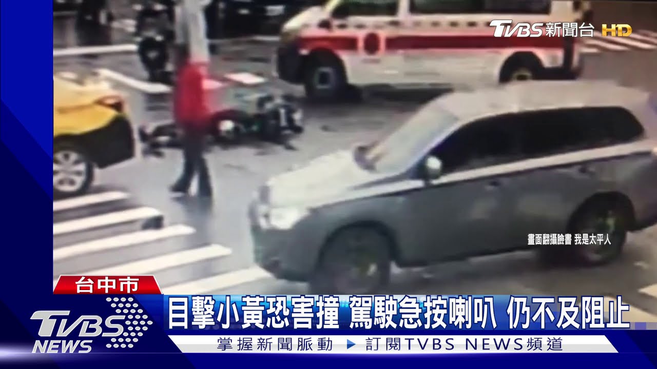 目擊小黃恐害撞 駕駛急按喇叭仍不及阻止