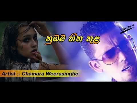Nubama Hitha Thula - Chamara Weerasinghe