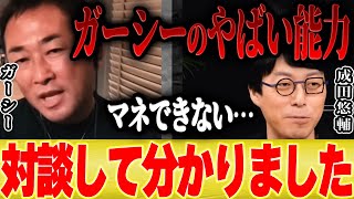 【成田悠輔】この人と対談してあることに気付いてしまいました…【 切り抜き 暴露 鷲見玲奈 東谷義和 ワンオク Taka 綾野剛 メガネ大学 夜な夜な生配信 ひろゆき 質問ゼメナール】