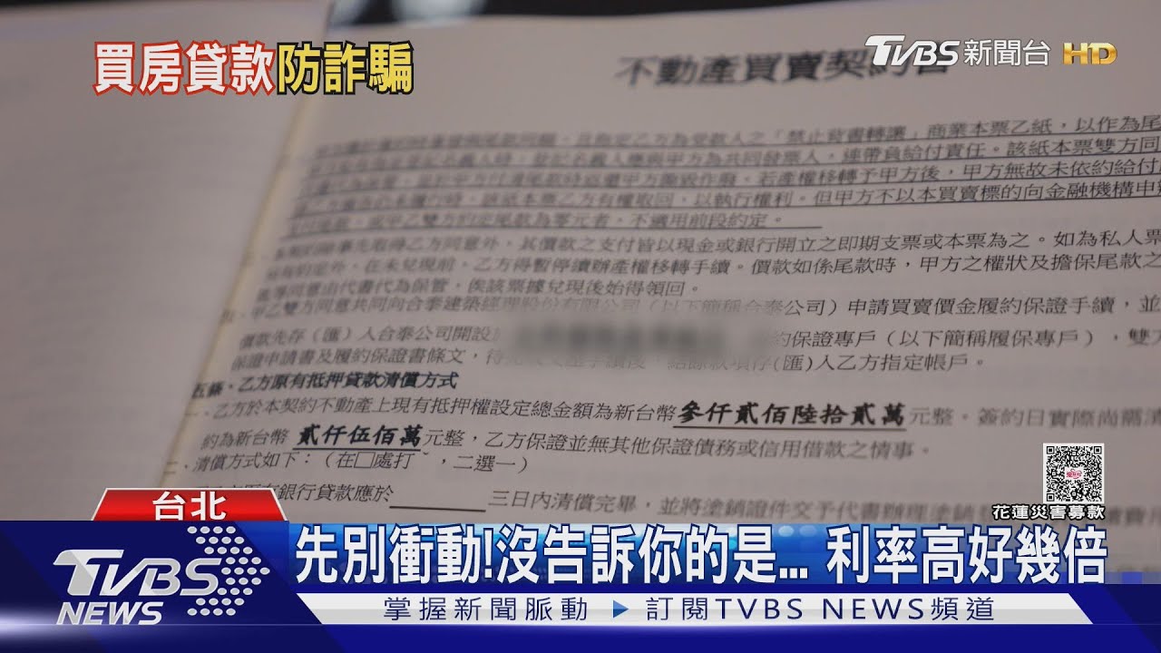 留意買房話術!相信「無限寬限期」只繳利息 保證金恐遭沒收