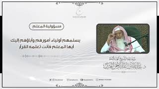 صورة مسئولية المعلم