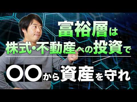 富裕層は債券だけでなく株式・不動産にも投資したほうがいい理由
