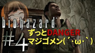 【biohazard HD REMASTER】ノーダメージプレイを参考にする無謀なミウ【遊んでみた】part4
