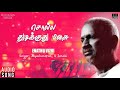 Enathu Vizhi Song Solla Thudikuthu Manasu Movie Jayachandran S Janaki Ilaiyaraaja Official