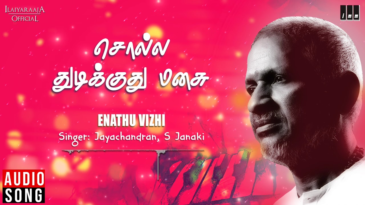 Enathu Vizhi Song Lyrics | Solla Thudikuthu Manasu | Jayachandran, S. Janaki