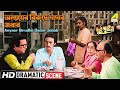 অন্যায়ের বিরুদ্বে দাদার জবাব Dramatic Scene Dui