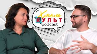 Хмель Культ Подкаст №30. Вікторія Попін. Кулінарія як мистецтво. Культура їжі. Сучасна українська кухня.
