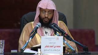 شرح زاد المستقنع الدرس (16) للشيخ محمد باجابر image