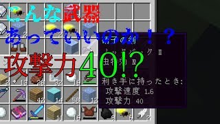 【ことクラ】攻撃力40とかえぐい武器あったけど使い方わからなかったww【実況プレイ】【マイクラ】part22