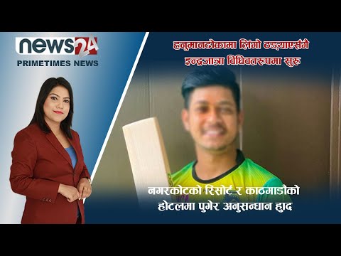 PRIME TIME NEWS_7 PM_2079_05_22 - NEWS24 TV