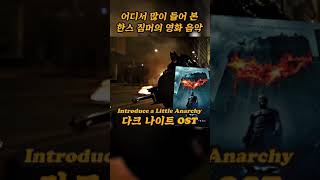 거장 한스 짐머