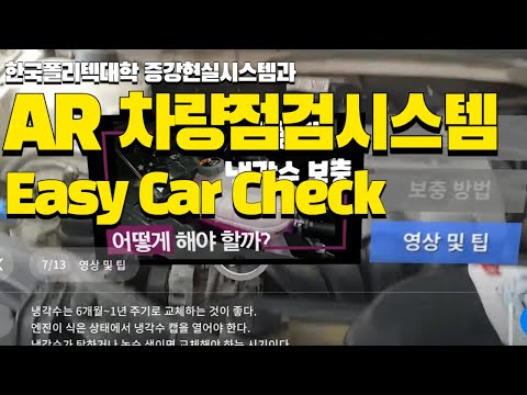 AR차량점검