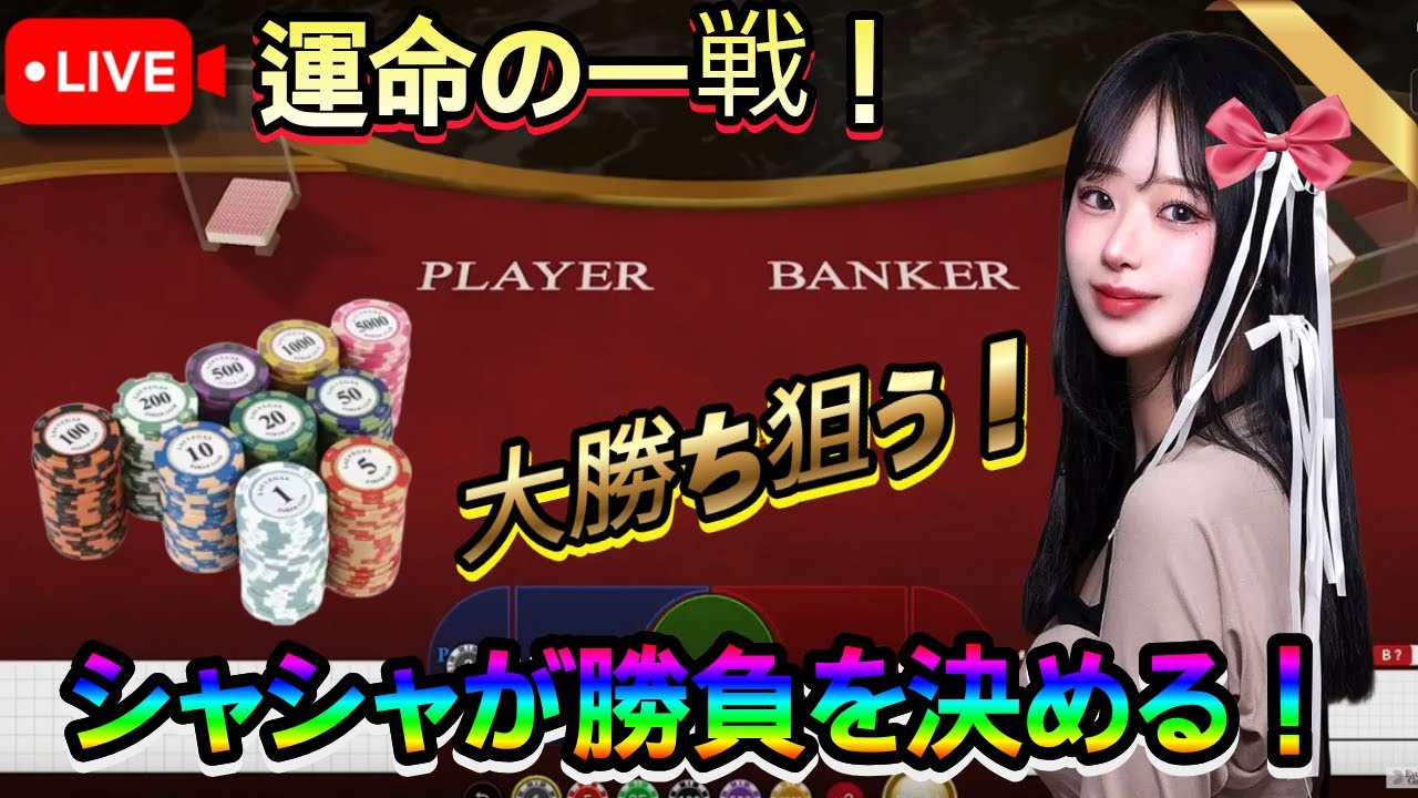 【オンカジ】 LIVE シャーシャ、オンカジで本気で遊んでみた！!