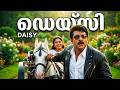 Non Stop Malayalam Movie Songs Daisy 1988