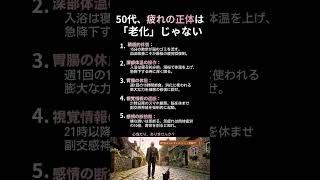 【完全版】50代の疲れを一撃で消す方法5選。明日から体が変わる。