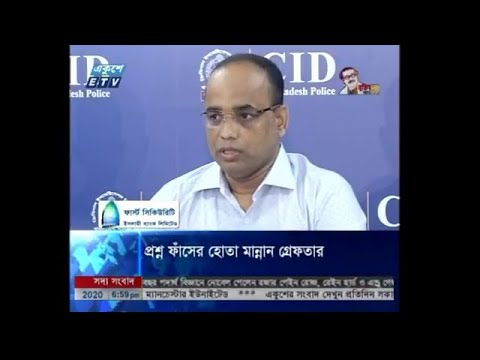 মেডিকেল প্রশ্ন ফাঁসচক্রের মূলহোতা মেশিনম্যান আব্দুস সালামকে গ্রেফতার | ETV News