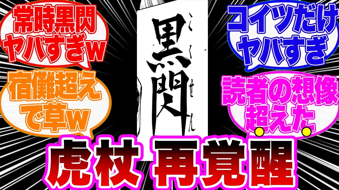 【呪術最新話】虎杖再覚醒！強すぎてもう訳わからないモジュロの世界を解説