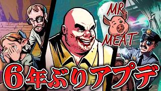 【フリーホラー】6年ぶりのアプデがキタ！新しくなったミスターミートの3つのシナリオをクリア！【Mr. Meat】