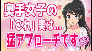 奥手女子が行動に出してる男性への意外な脈ありサイン!!、実は影でモテているイケメンじゃない男性の特徴とは？、女性の確実かつ間違いない好きサイン＋α人気動画限定ベスト聞き流し【ゆるーりチャンネル】