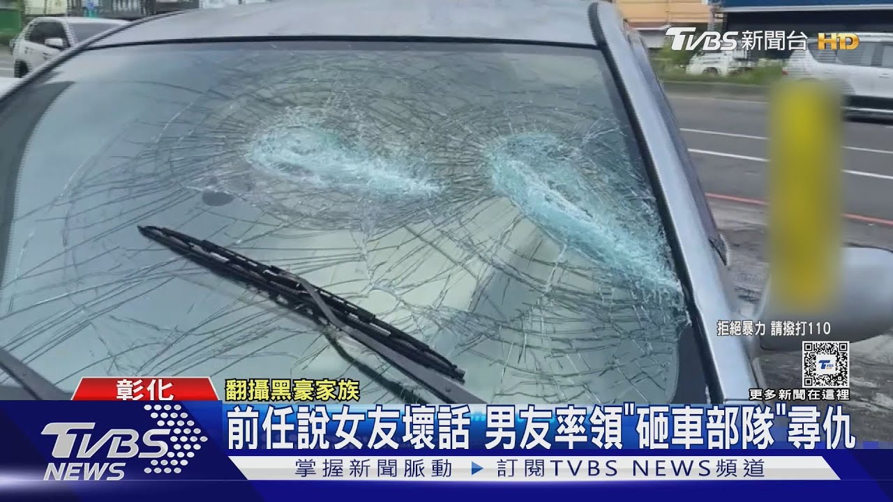 前任說女友壞話!男友率領「砸車部隊」尋仇
