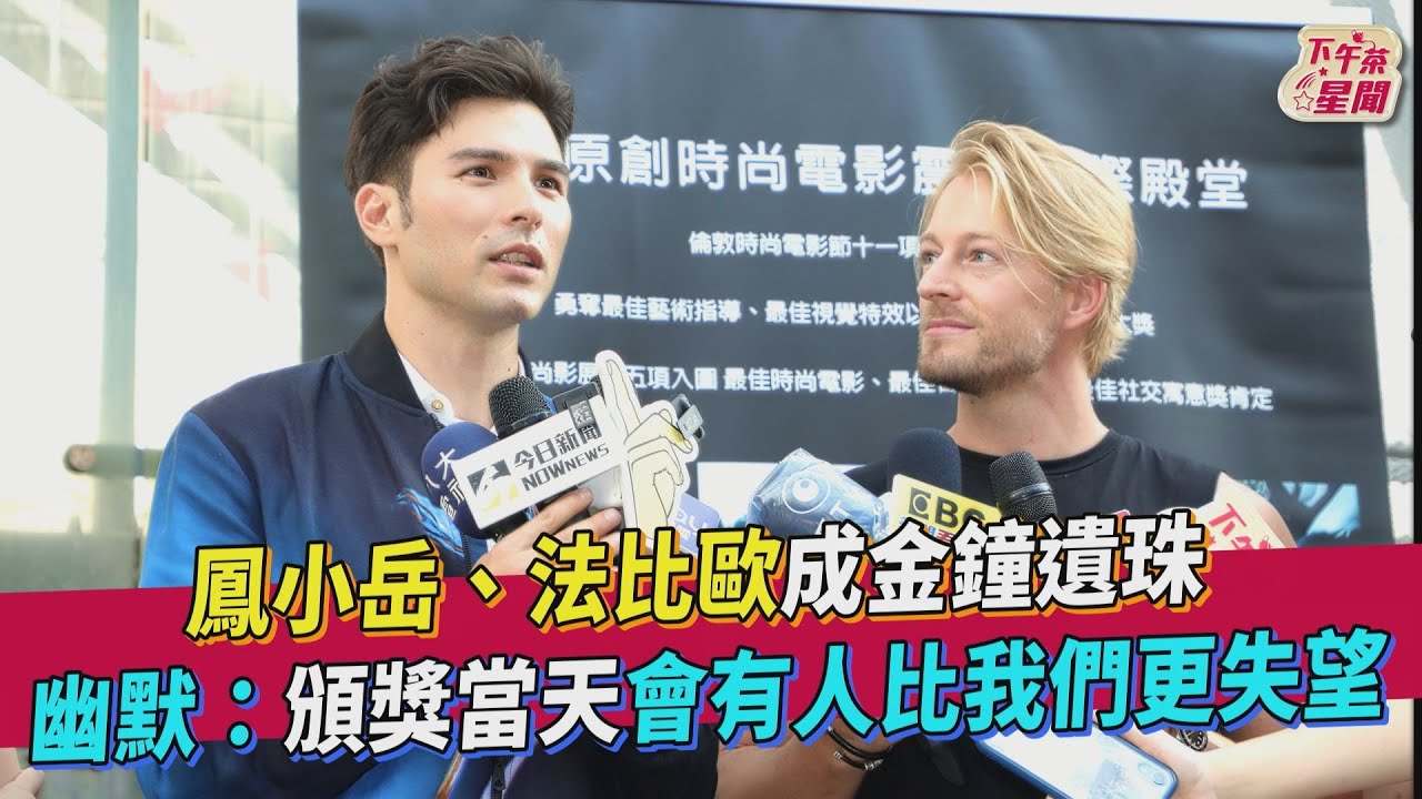 無緣入圍金鐘！鳳小岳曝低落心聲　笑喊：頒獎那天有人比我更失落