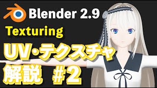 at  when I assign my material with image to my hair, UV map is not the same so it's broken, can it be fixed ? - 【Blender 2.9 Tutorial】UV・Texture解説 #2 -UV/Texture Tutorial #2