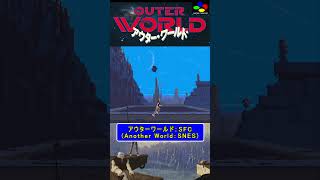 ノーミスプレイ①【SNES アウターワールド（Another World）】#ファミコン #ファミコン世代 #レトロゲーム