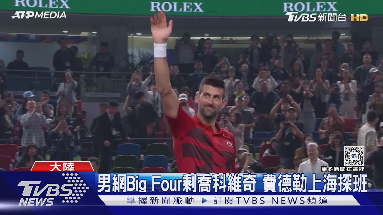 男網Big Four剩他!喬科維奇征戰上海賽 費德勒趕來探班