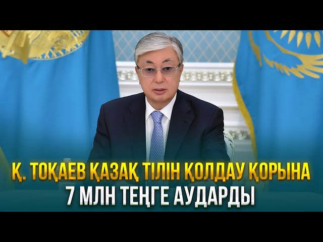 ЖАҢАЛЫҚТАР. 07.12.2023 күнгі шығарылым