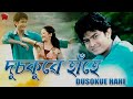 DUSOKUWE HAHE LAKHIMI ASSAMESE MUSIC VIDEO BABU BARUAH GEET MEGHRANJANI