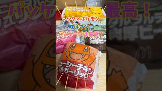 マクドナルド×ポケモンコラボのバーガーを全種類初日に食べた正直レビュー