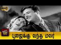 Poojaikku Vandha Malar Full Movie HD Gemini Ganesan Nagesh R Muthuraman Savithri