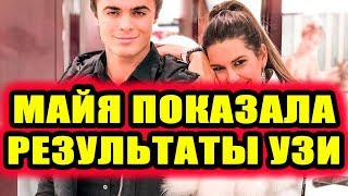 Дом 2 новости 5 декабря 2018 (5.12.2018) Раньше эфира