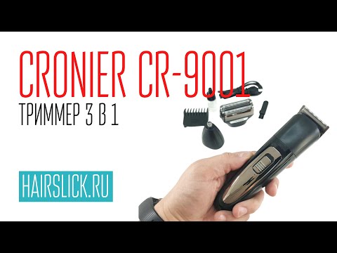 CRONIER CR-9001 машинка для стрижки (3 в 1)