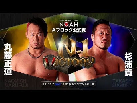 LIVESTREAM – Pro Wrestling NOAH N-1 Victory; September 7, 2019