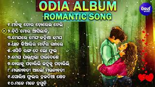 Evergreen Odia Album Song | All Time Superhit | Odia Adhunika Gita | Odia Romantic Album Song