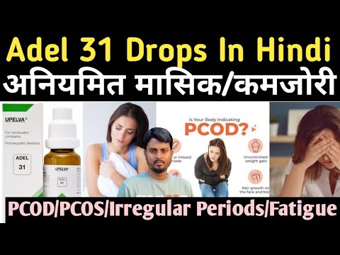 Adel 31 uses in Hindi. Adel 31 review. Adel 31 Upelva Drops. Adel Germany 31 Drops.